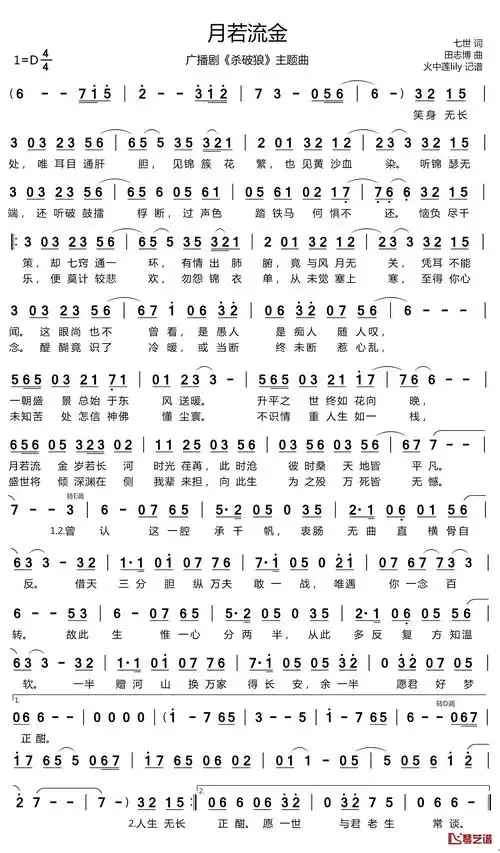 月若流金简谱(歌词)_阿杰演唱_谱友火中莲lily上传