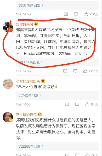 郑爽喜提9大官媒下场发声广电文案最为直接不愧是广电爸爸