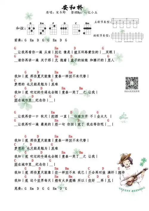 宋冬野安河桥尤克里里谱g调和弦伴奏谱