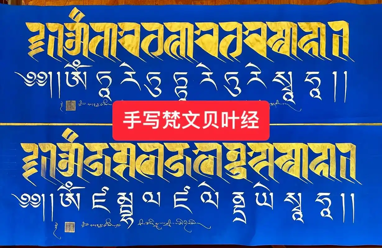 手写梵文贝叶经.#原创 #甘南旅游 #藏文化 #愿所求皆所愿 - 抖音