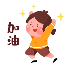 奋斗努力加油表情包加油拼搏图片素材-奋斗努力加油表情包加油拼搏