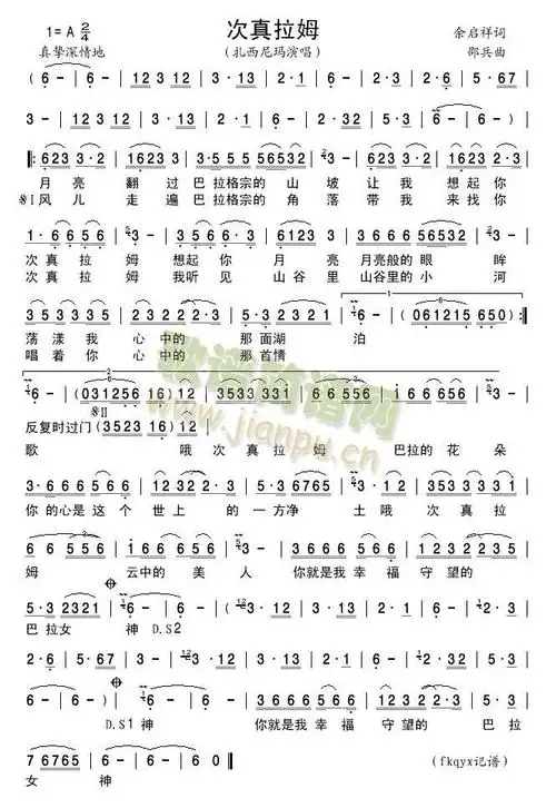 次真拉姆 歌谱简谱网