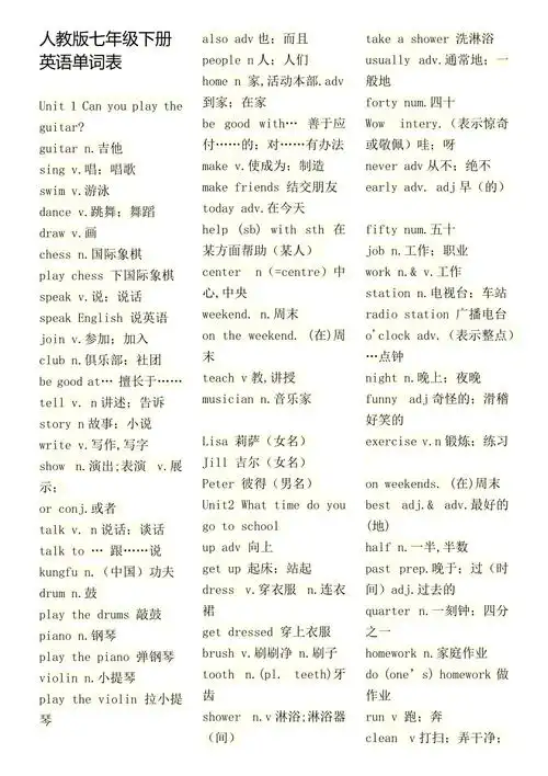 人教版七年级下册英语单词表.docx