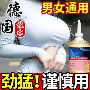 乔芙丽翠然美美乳精油快速增大d杯美乳霜产品变白嫩男女通用