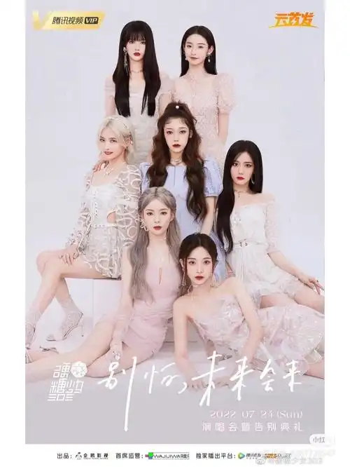 硬糖少女303毕业演唱会