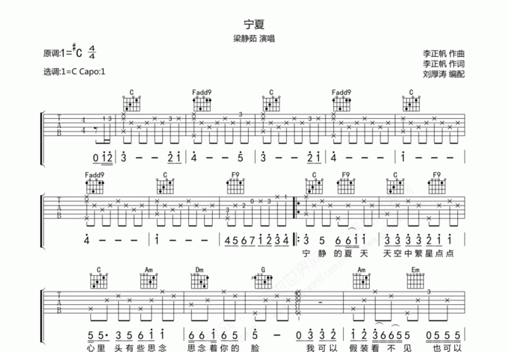 宁夏吉他谱_梁静茹c调弹唱77%原版_传吉吉他up - 吉他世界