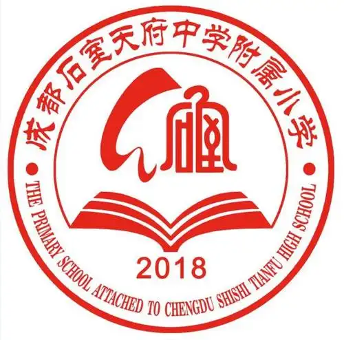 成都市石室天府中学附属小学办学章程  (试行稿)