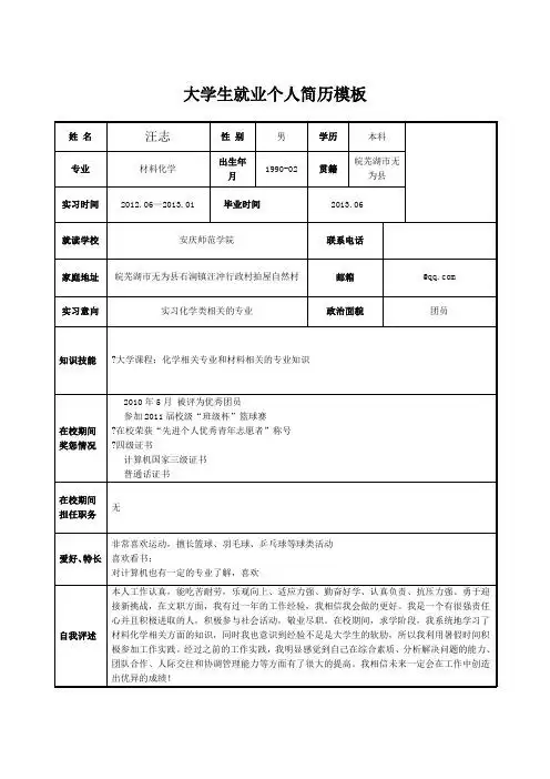 个人简介大学生 - 百度文库