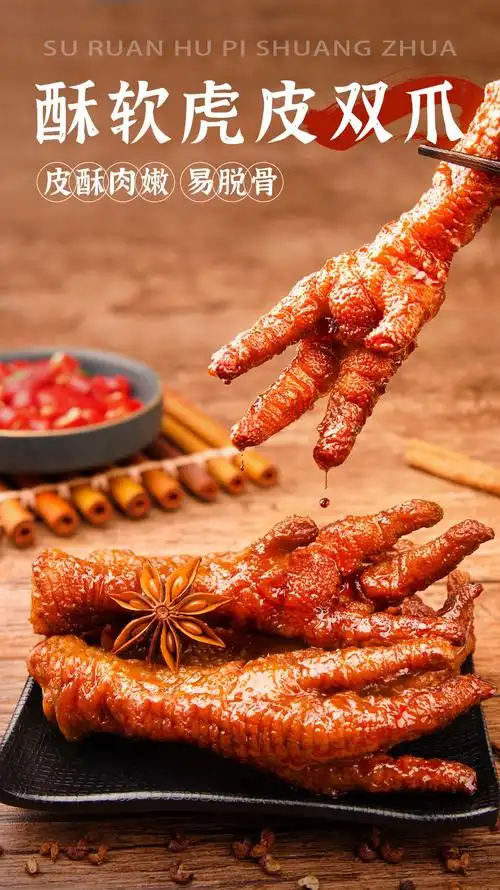乐佳萱网红虎皮凤爪鸡脚小吃小零食卤味鸡爪子即食鸡肉熟食休闲食 (共