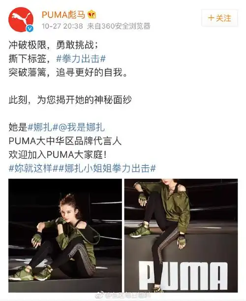 puma官宣古力娜扎为大中华区品牌代言人,这.