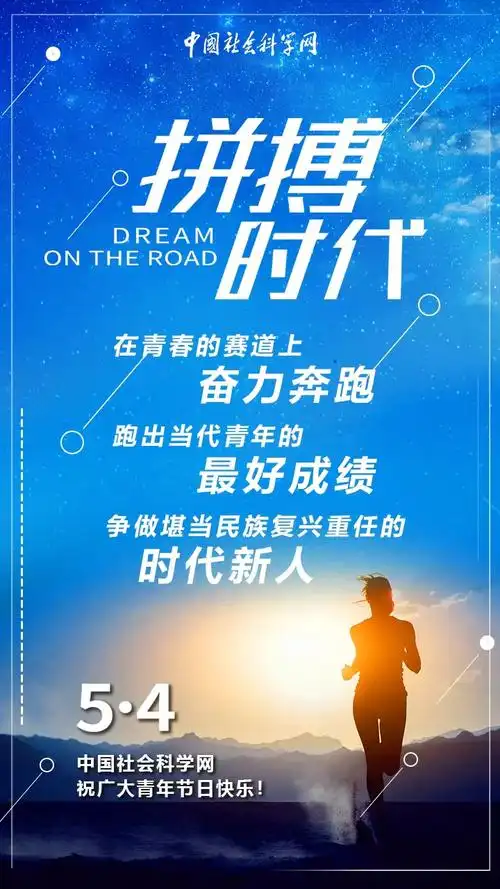 新时代社科青年的使命与担当