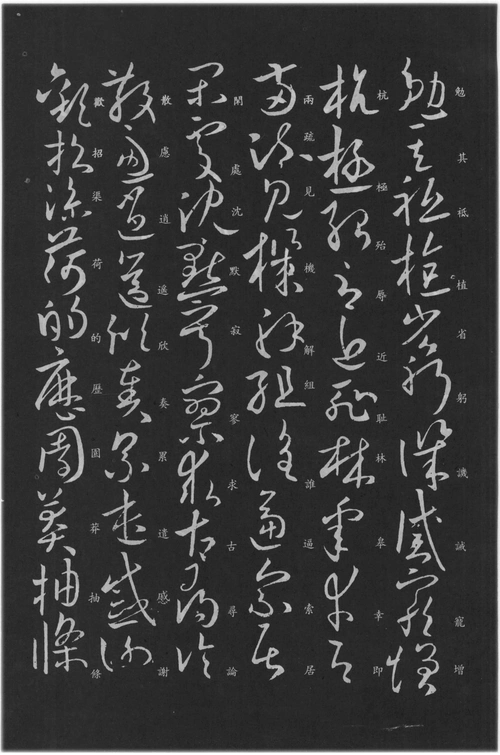 (唐)欧阳询草书千字文(缺页)(附楷书旁注)