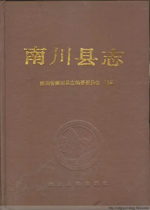 简介  编者:四川省南川县志编纂委员会;     主编:唐大彦; 副主编:河