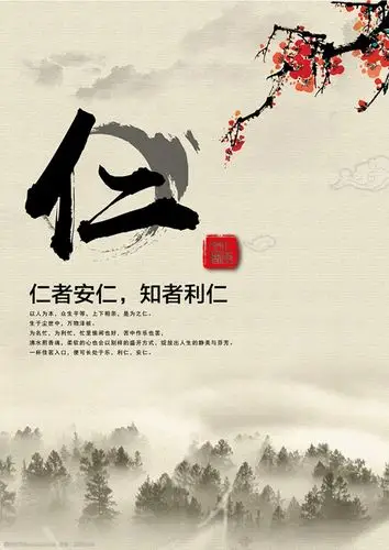 企业文化海报中国风海报仁图片-图行天下图库