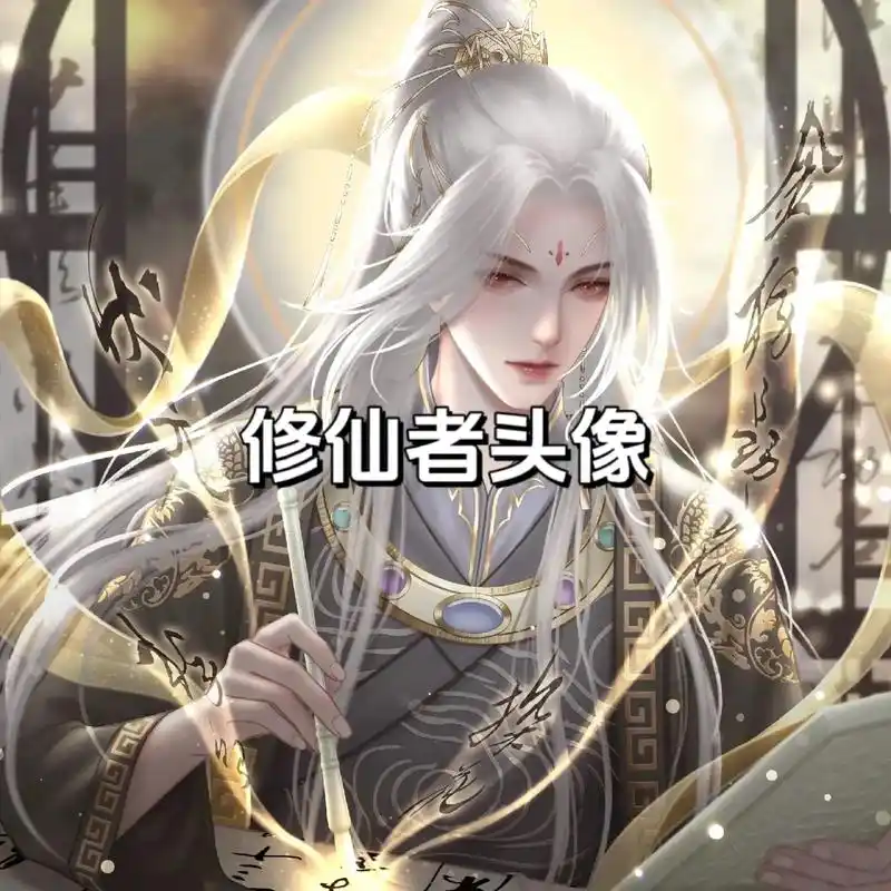 值得尝试的魔师道祖头像,一眼沦陷的古风男头#古风头 - 抖音