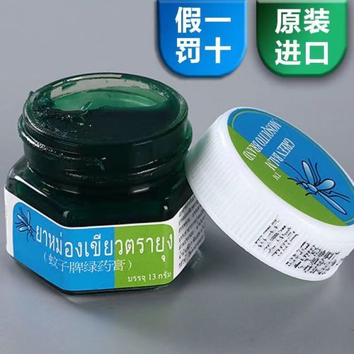 泰国青草膏蚊子牌绿药膏驱蚊膏固体蚊子止痒膏防蚊虫消肿儿童小瓶