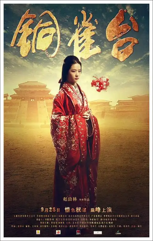 铜雀台-灵雎(貂蝉)古装仙子之刘亦菲