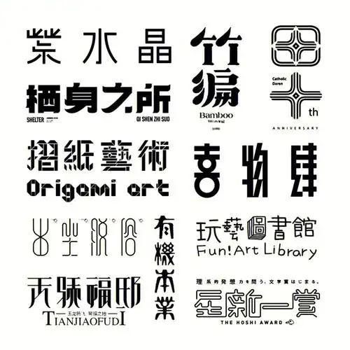 字体logo设计分享