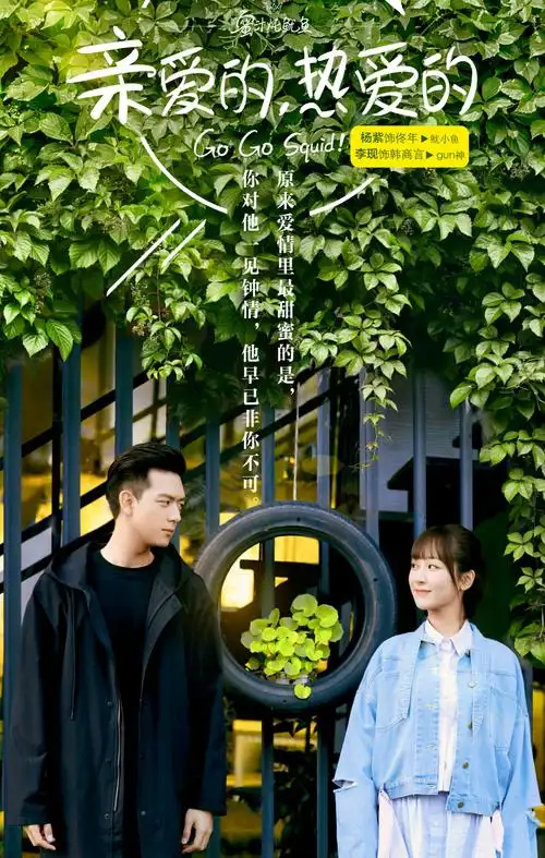 亲爱的热爱的童颜夫妇佟年