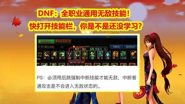 dnf快打开技能栏全职业通用无敌技能你是不是还没学