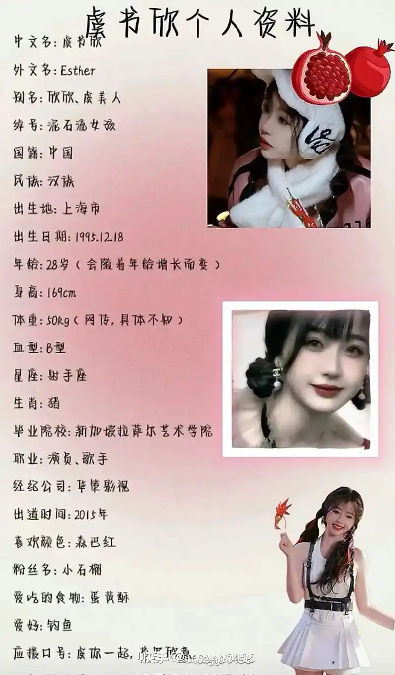 虞书欣esther 虞书欣个人简介进虞家要知道