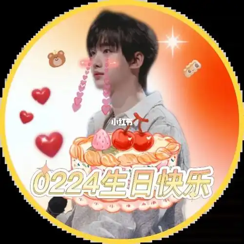 17|丁程鑫0224生日快乐