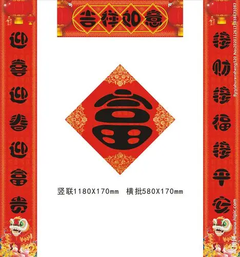 牛年对联图片