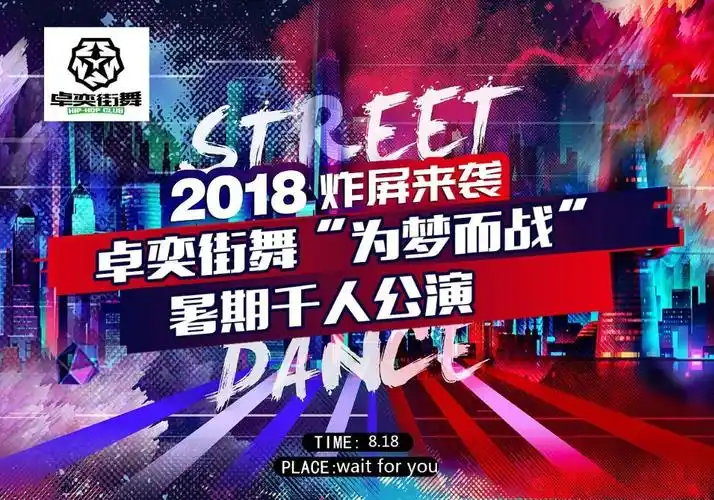为梦而战卓奕街舞暑期千人公演相聚南刘屯润星奔驰4s店