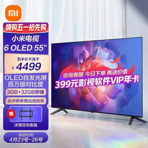 [旗舰店]小米电视55英寸6 oled55 4k超高清 4.