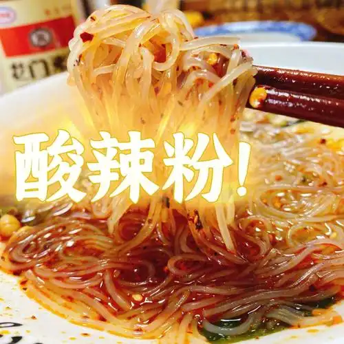十足的滋味,简单快捷的制作方法,泡几分钟就能吃上一碗滋味十足酸辣粉