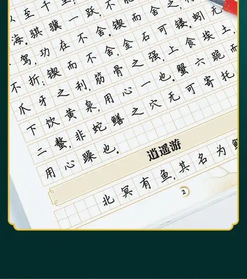 语文字帖衡水体高中生中文字帖楷体练字正楷钢笔字帖荆霄鹏楷书高考