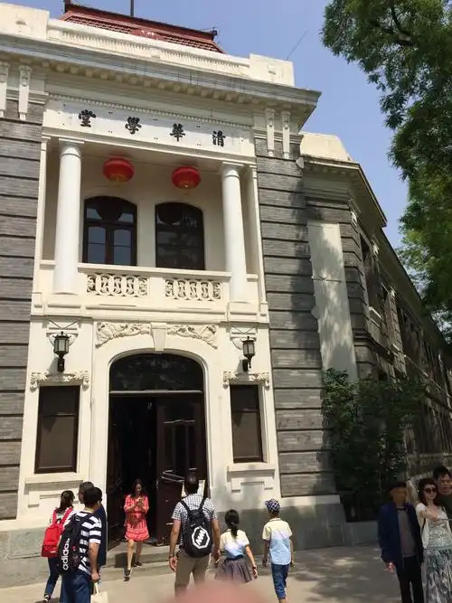 清华学堂(土建系馆)