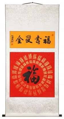 石海波 行书《福寿双全》 精裱挂轴 黑龙江书协会员