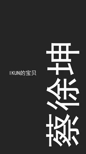ikun