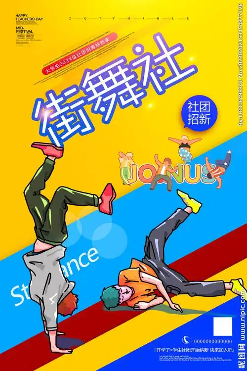 街舞设计图__海报设计_广告设计_设计图库_昵图网nipic.com