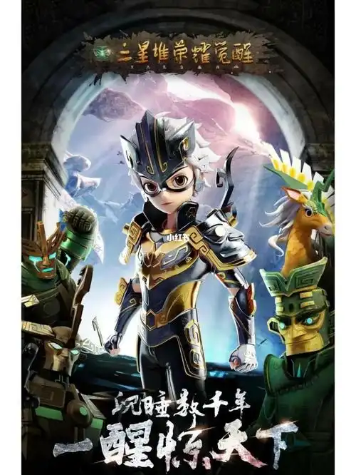 三星堆荣耀觉醒