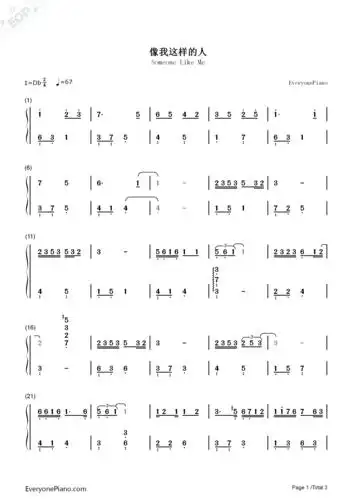 像我这样的人-毛不易双手简谱预览1