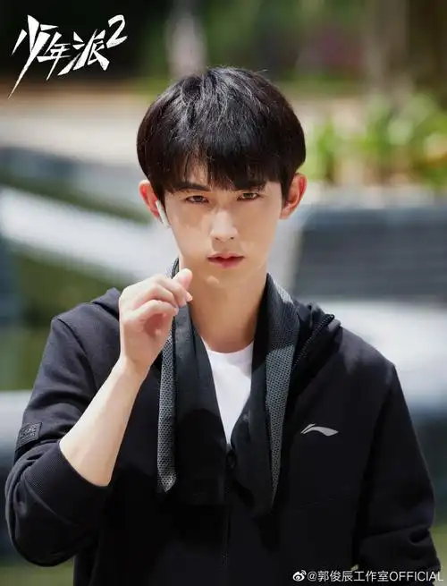 郭俊辰少年派2