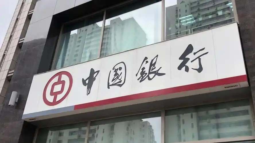 中国银行去年净赚2319亿元增长2.38%,营收增逾6%