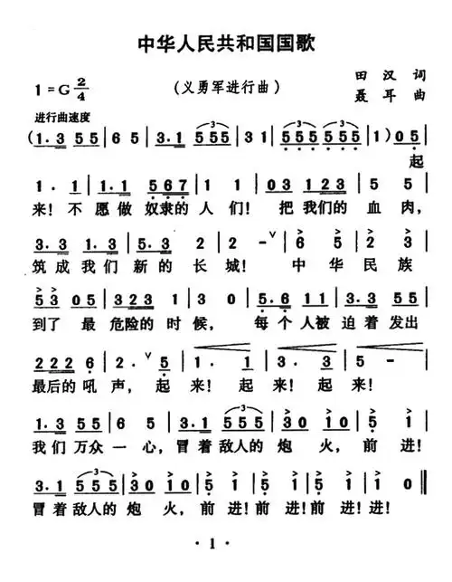 义勇军进行曲歌词起来!不愿做奴隶的人们!
