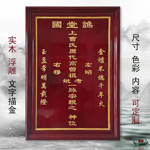 实木雕刻祖宗祖先牌位家神天地农村客厅堂屋祠堂中堂牌匾神榜神位