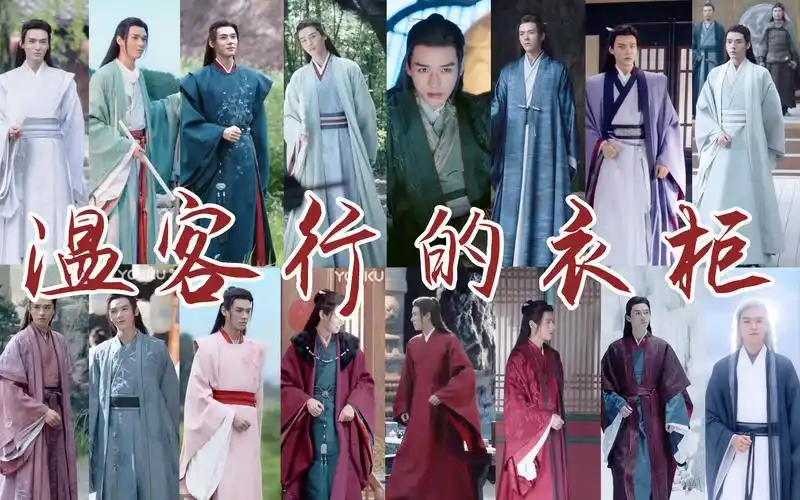 重制版龚俊x温客行的衣柜18套造型全盘点舔屏向