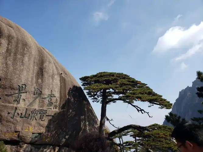 黄山世界文化与自然双重遗产,世界地质公园,国家级风景名胜区.