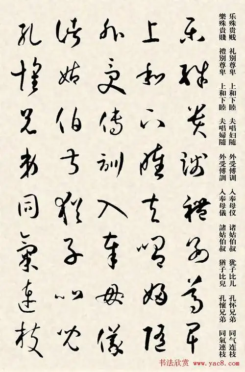 集孙过庭书谱千字文草书字帖 - 第9页 _草书字帖_书法欣赏