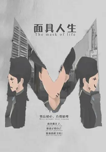 动画短片「面具人生」