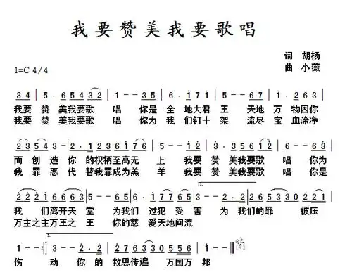 我要赞美我要歌唱【天歌组合】-耶律雅歌