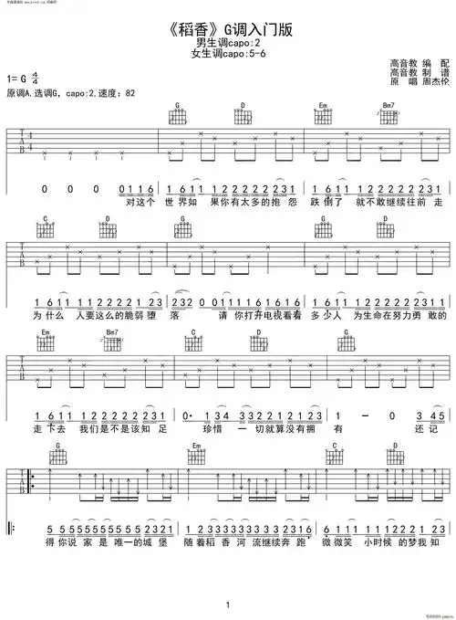 稻香 g调入门版(吉他谱)1