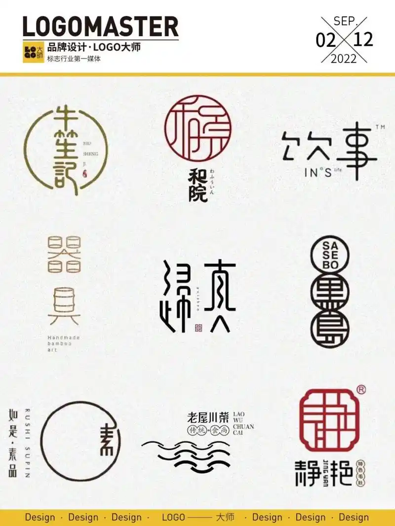 246期推荐 | 国风韵味的logo设计 一组中国风logo设计,极具韵味.