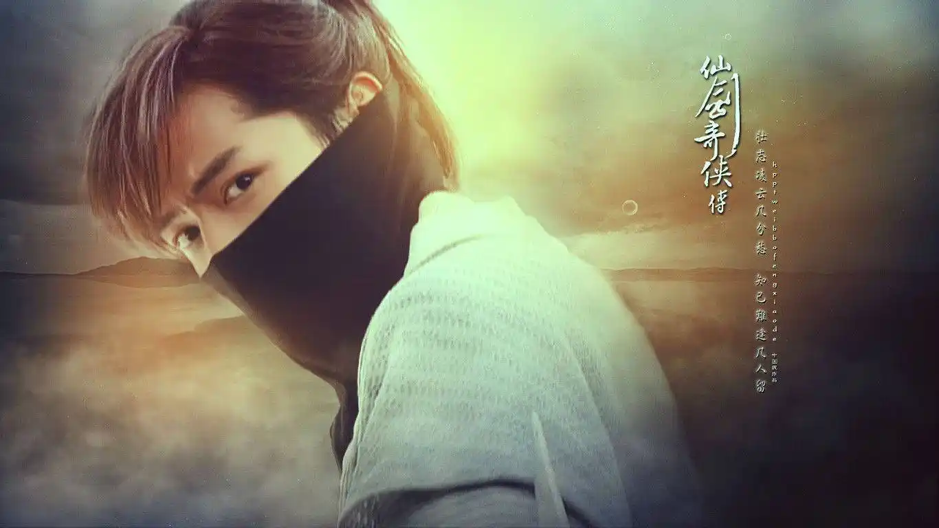 仙剑奇侠传之李逍遥 - 堆糖,美图壁纸兴趣社区