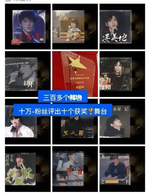 爱有回音9701#宋亚轩  90音乐符号是应援色:浅空天胧三个音乐